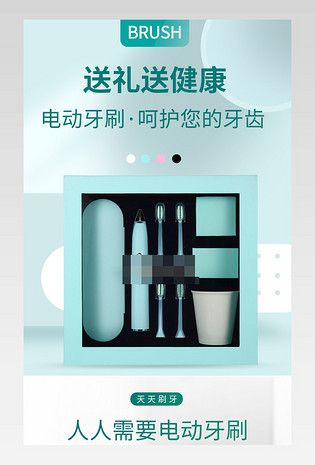 居家简约大气电动牙刷口腔清洁用品详情页