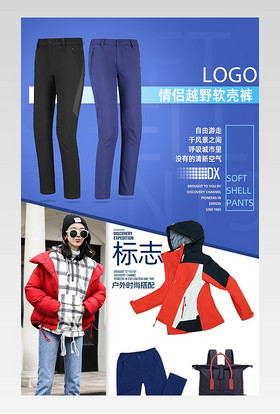 男女裤运动裤休闲裤冲锋裤男士运动保暖裤服装潮流详情页