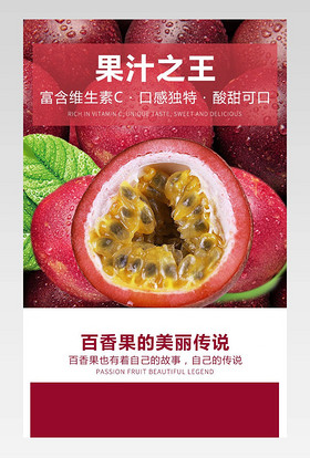 生鲜水果果园农产品百香果详情页
