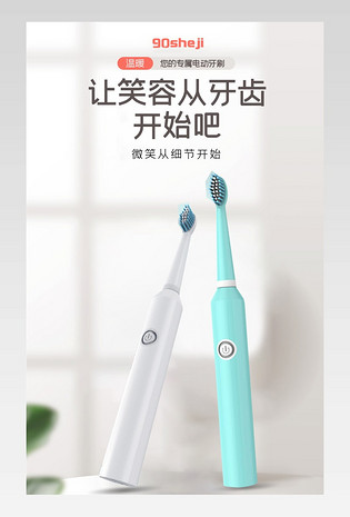 简约大气电动牙刷口腔清洁用品详情页