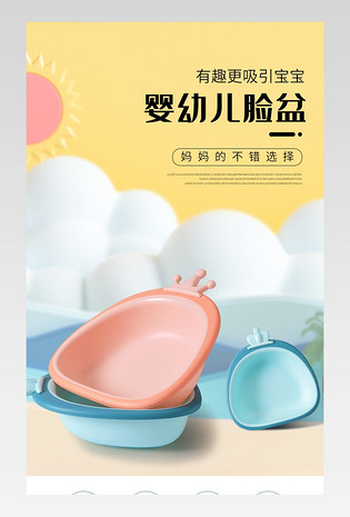 收纳清洁儿童宝宝卡通脸盆详情页