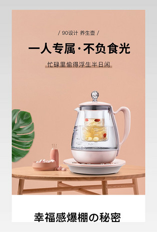 315品质生活节小清新北欧简约风格养生壶详情页
