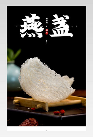 电商高端大气女性燕窝滋补品通用详情页