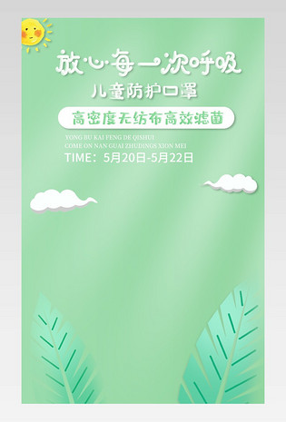 清新简约儿童一次性防护口罩详情页