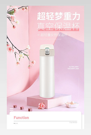 C4D时尚简约保温杯电商详情页