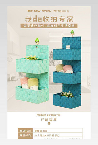 时尚简约大促家居用品类收纳筐详情页