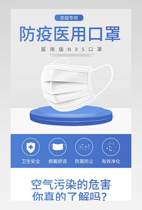防疫一次性口罩医用口罩N95口罩详情页