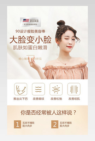 小清新国际高大上美容仪器瘦脸仪详情页