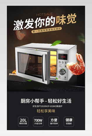 简约厨房电器数码家电微波炉详情页通用
