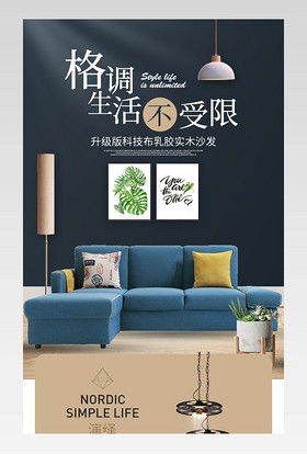 时尚简约布艺沙发家具详情页设计素材