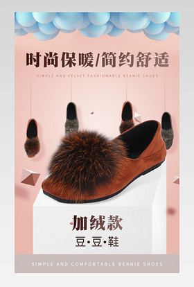 时尚简约日常通用鞋类箱包类女鞋详情页