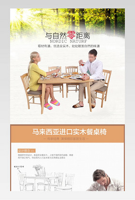 电商简时尚家具实木餐桌椅子详情页设计