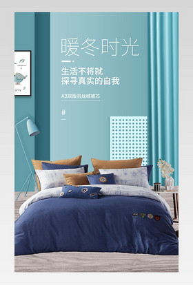 C4D清新时尚简约家纺蚕丝被详情页设计素材