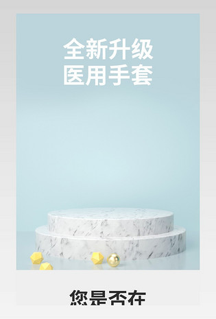医用手套防疫专用手套C4D电商详情页设计