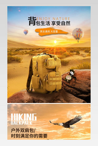 时尚简约大气日常通用男装男鞋鞋类箱包户外背包详情页