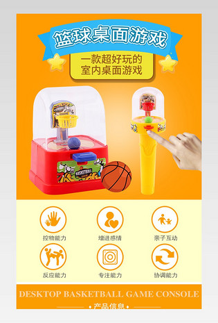 母婴玩具室内桌面篮球游戏机详情页