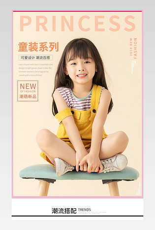 时尚儿童简约女童连衣裙服装童装详情页