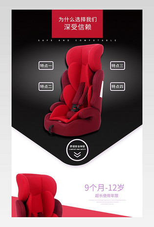 行车儿童超安全座椅直通车详情页