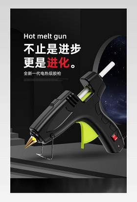 C4D立体简约时尚电热胶枪详情页设计素材