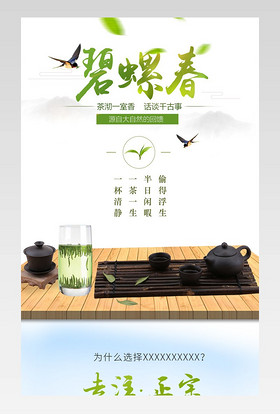 茶叶绿茶碧螺春茶绿色茶叶茶特产春茶清新详情