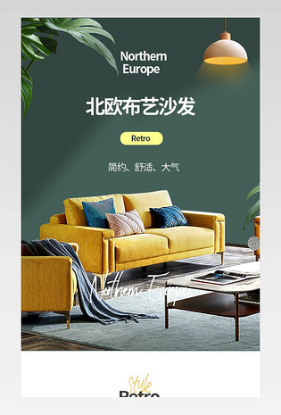 简约时尚布艺沙发详家具情页设计