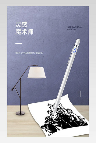 日常简约触屏笔手写笔数码家电详情页