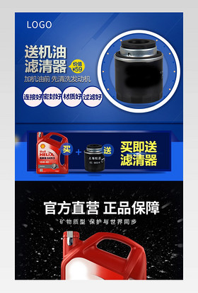 高端大气简约时尚风格蓝黑色调汽车合成型机油润滑油