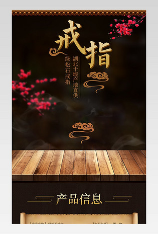 中国风珠宝饰品通用类首饰详情页