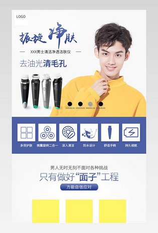 京东简约时尚大气水洗电器个人护理男士理容型男必备护肤舒适洁面仪详情页首海报
