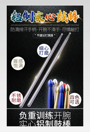 5A金属鼓棒铝合金鼓槌鼓锤铝材负重练基本功架子鼓棒军鼓爵士鼓详情描述页