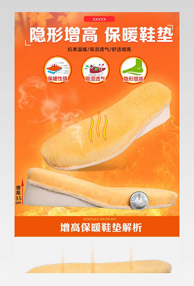 增高加厚保暖仿羊毛鞋垫子详情页