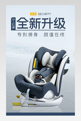 大气简约科技时尚创意汽车用品宝宝安全座椅详情页