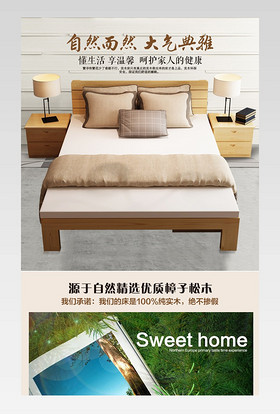 电商时尚简约设计 日常通用家居建材家具类实木床松木床详情页设计