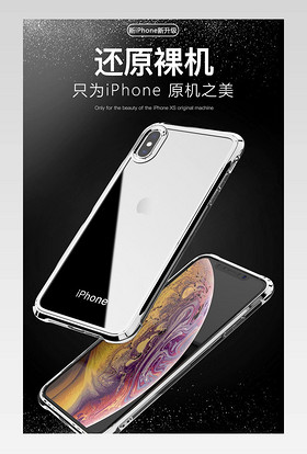 京东  简约奢华大气 日常通用 3C数码手机周边IPHONE XS MAX防摔气囊手机壳详情页