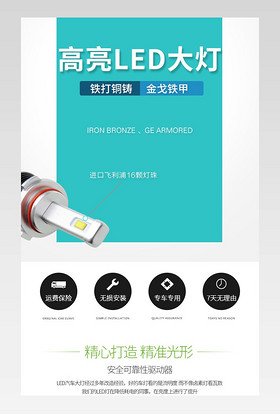 白色简约汽车白色led大灯详情页源文件