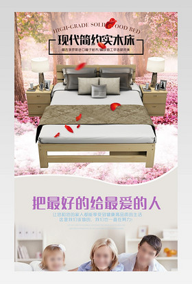 电商时尚简约设计 日常通用家居建材家具类实木床详情页设计