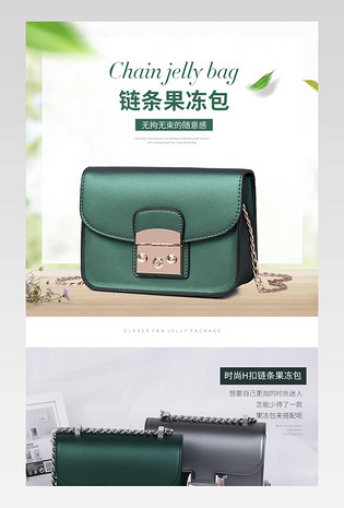 个性简约单肩斜跨女包详情页描述模版