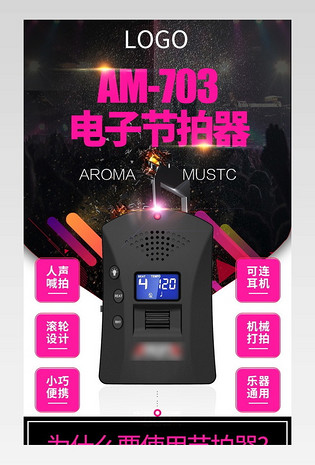 电子节拍器钢琴吉他古筝架子鼓通用精准打拍节奏器考级专用详情页