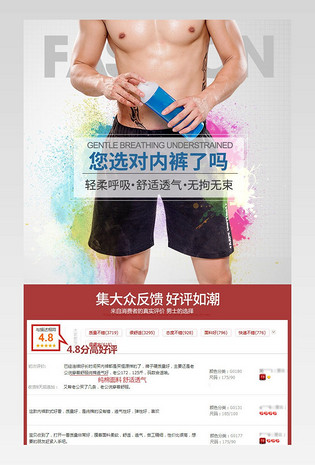 简约时尚大气男士内裤详情页设计