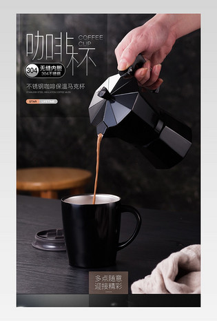 室内办公室简约时尚黑色系保温304不锈钢咖啡杯马克杯详情页