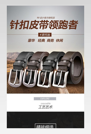 皮带腰带高档黑暗背景详情页设计