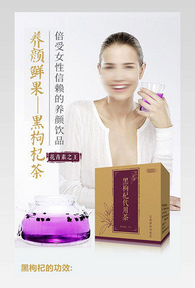 女性美容养颜保健品保养品黑枸杞代用茶