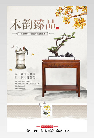 古风古韵中式实木花架详情页描述页