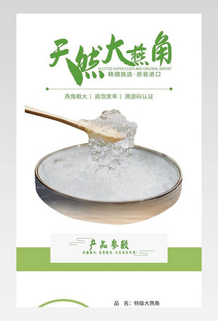 天然清新简约绿色女性滋补品燕窝保养品详情描述页