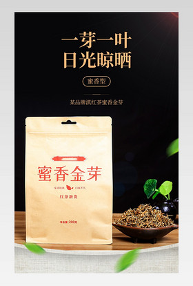 中国风简约云南蜜香金芽茶茶叶红茶古树茶普洱茶茶叶详情页