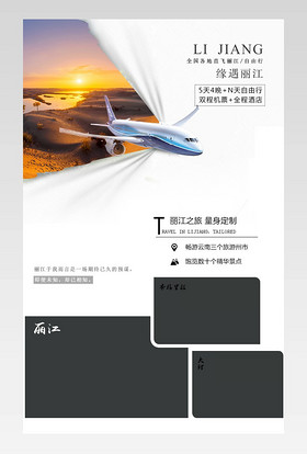 简约风格日常需求酒店旅游丽江详情页