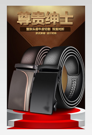 皮带腰带高档黑暗背景详情页设计
