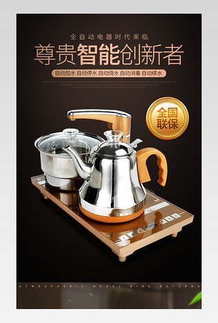 日常通用简约高端智能茶具套装详情页