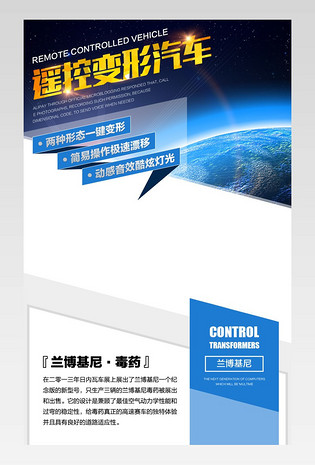 母婴玩具遥控变形汽车机器人详情页