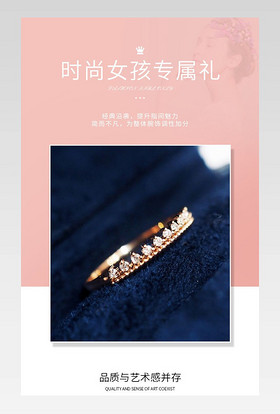 珠宝 饰品 钻石 戒指 详情页